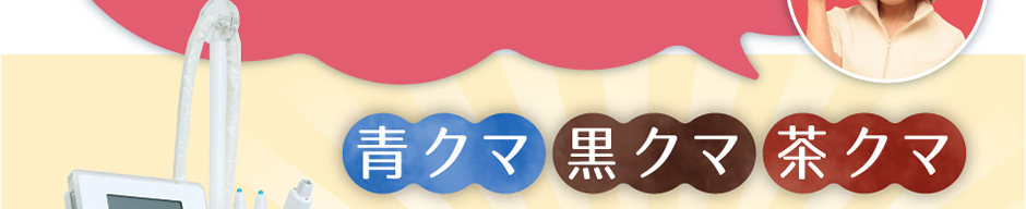 青クマ黒クマ茶クマ