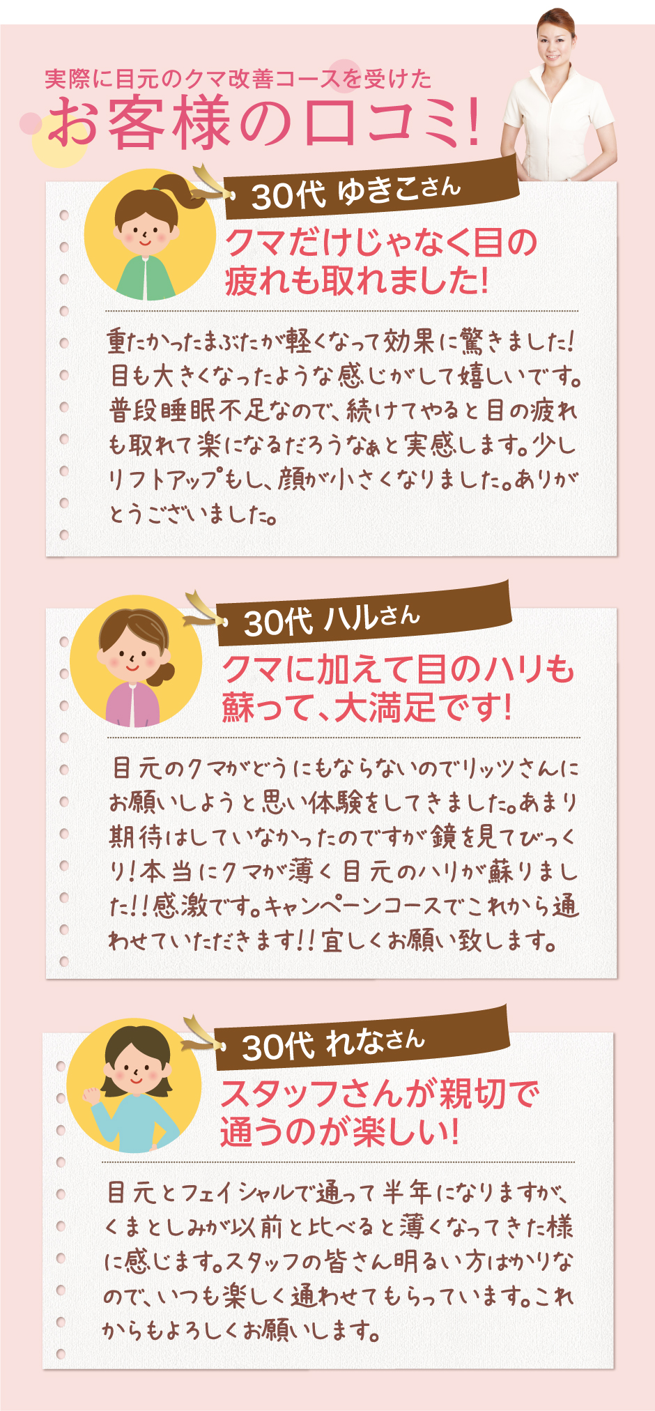実際に目元改善コースを受けたお客様の口コミ！