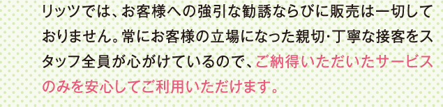 ご納得いただいたサービスのみを安心してご利用いただけます。