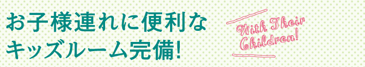 当日のご予約も承ります！
