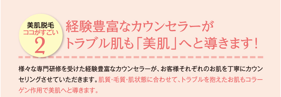 美肌脱毛ここがすごい
