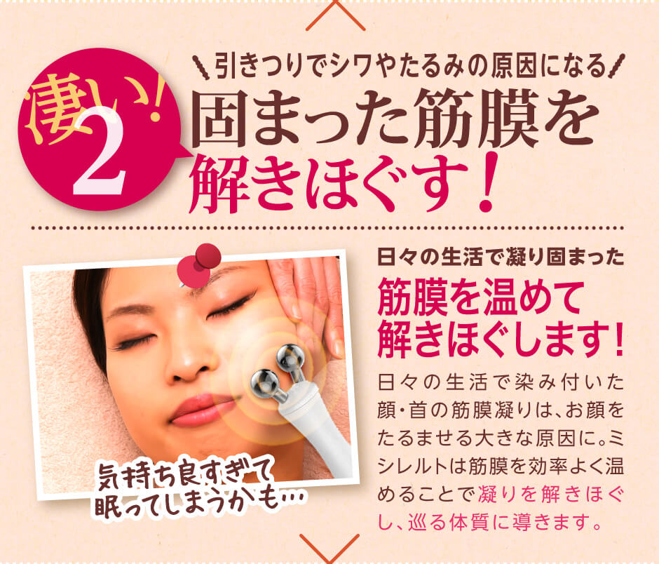 脂肪にだけ集中して熱が届くのでお肌にとことんやさしい！お肌の組織は傷つけずに脂肪だけ燃焼させます！ミシレルトは高周波で脂肪と皮下組織に温かい熱を効率よく伝え燃焼します。熱による違和感やダメージをお肌の表面に与えずに脂肪を燃焼できます。
