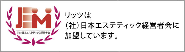 一般社団法人 日本エステティック経営者会