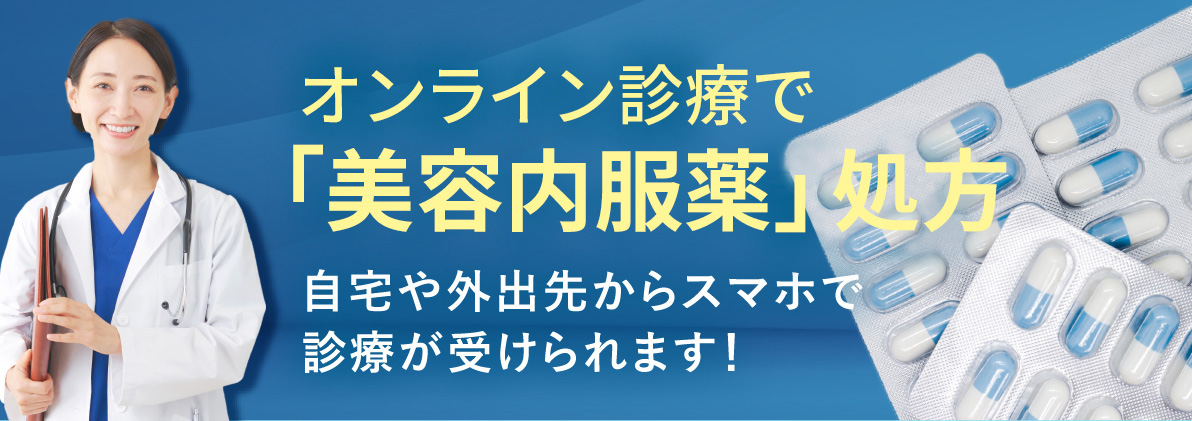オンライン診療