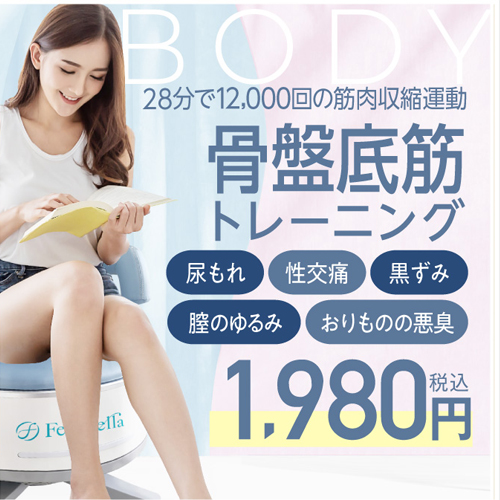 骨盤底筋トレーニング
