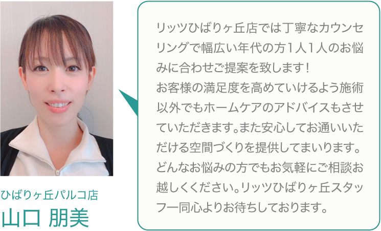 ひばりが丘店は、明るいアットホームなサロンです。エステサロン初めての方も、パルコに買い物がてら気軽に安心して通って頂いております。お肌がキレイになるのはもちろん、ご来店頂いた皆様に楽しく、元気に、美しくなって頂けるよう心がけております。