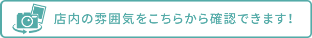 ストリートビュー